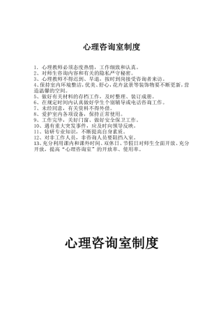 心理咨询室制度