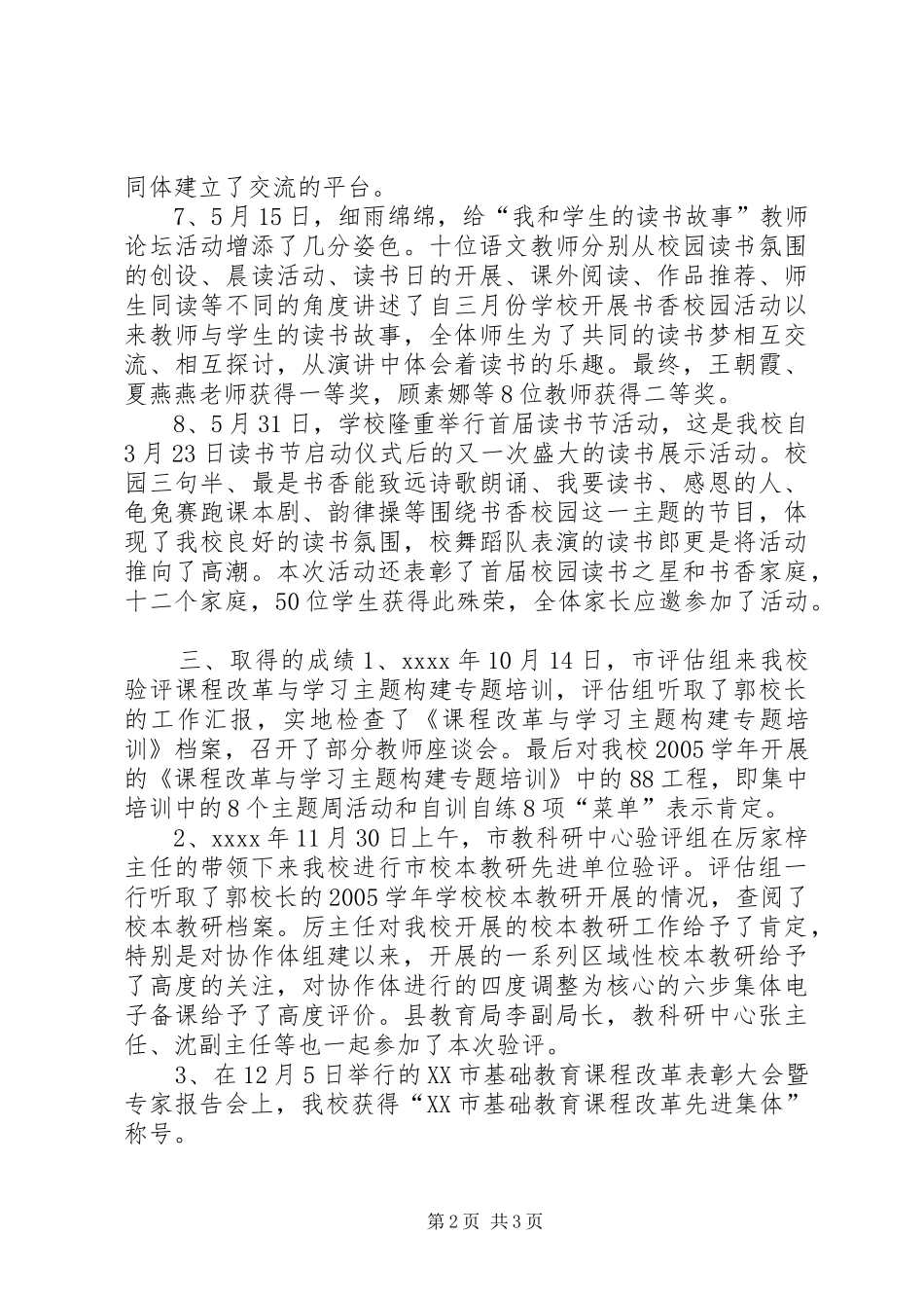 20XX年学年校本教研工作总结范文 _第2页