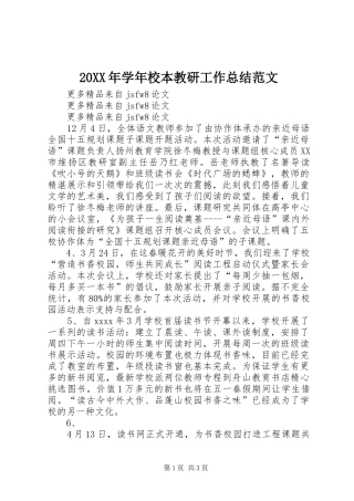 20XX年学年校本教研工作总结范文 