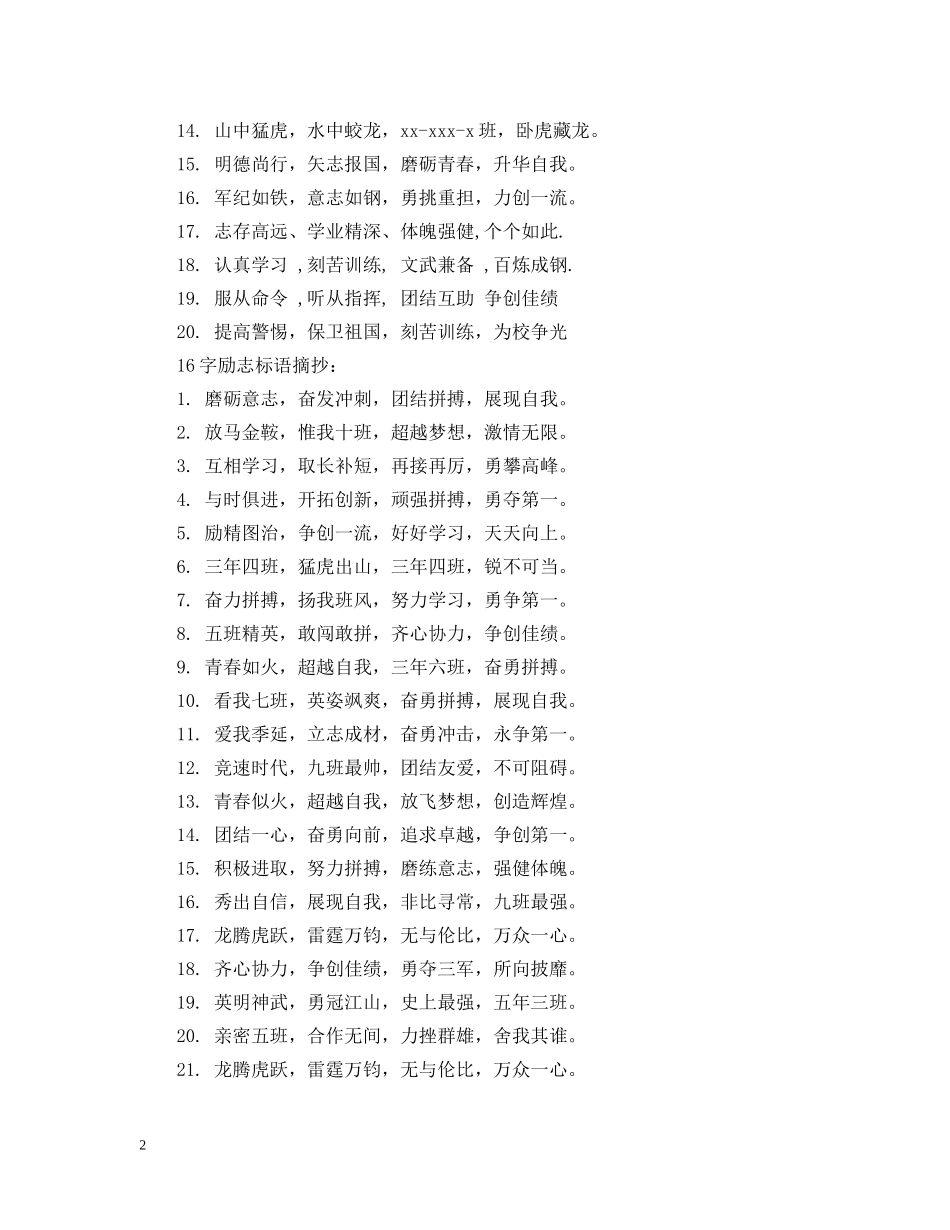 16字励志标语有哪些_第2页