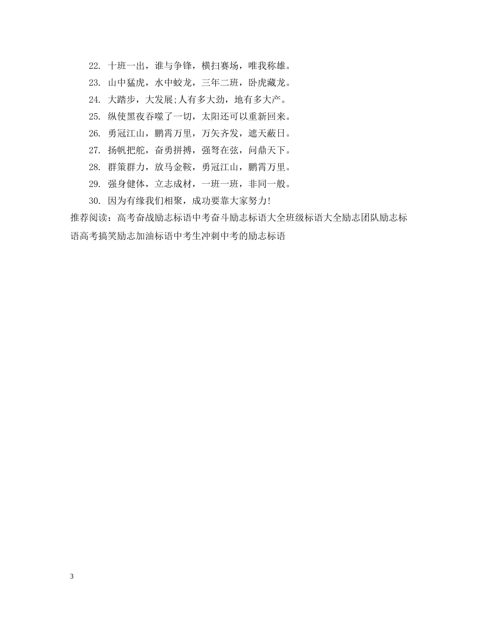 16字励志标语有哪些_第3页