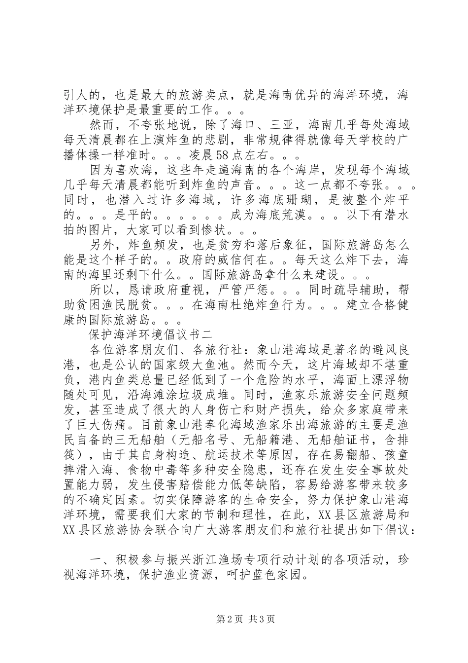 保护海洋环境倡议书_第2页