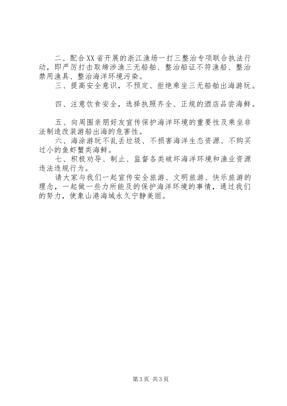 保护海洋环境倡议书_第3页