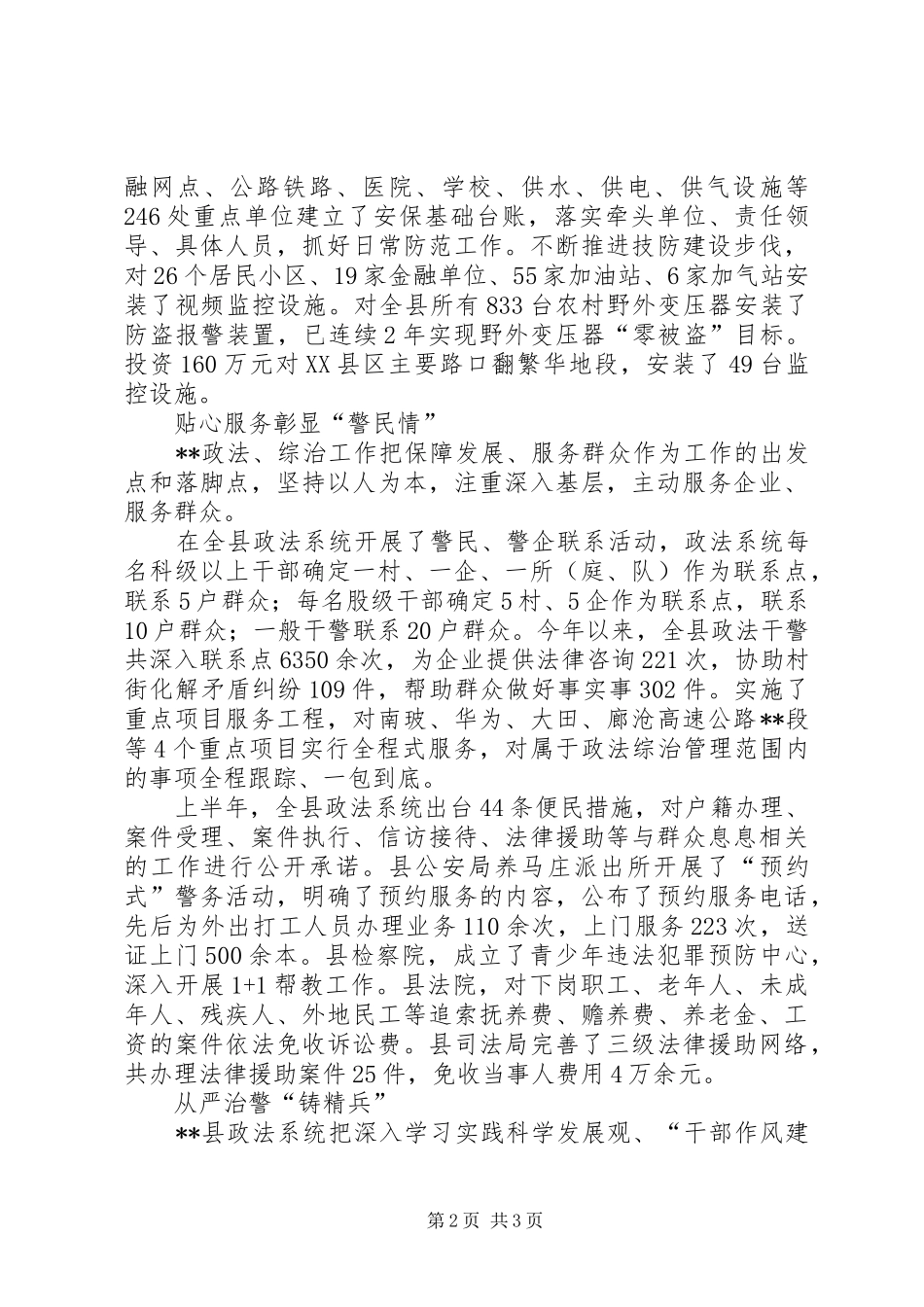 上半年县综治办政法综治工作总结 _第2页