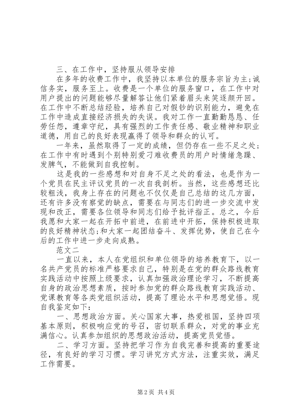 20XX年民主评议党员个人总结_第2页