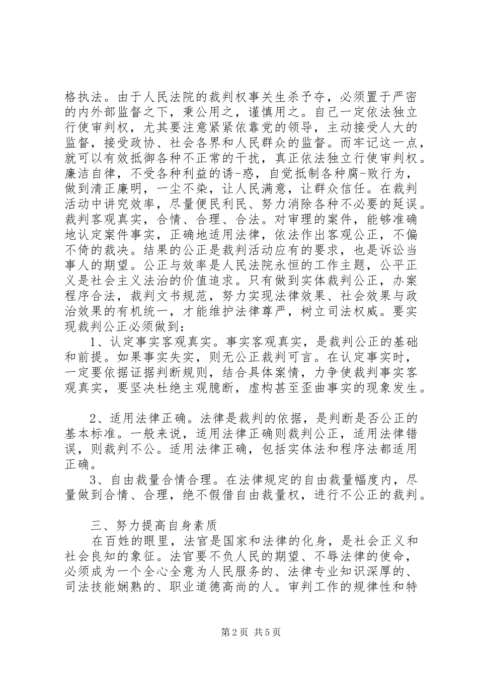 党员廉洁自律体会心得_第2页