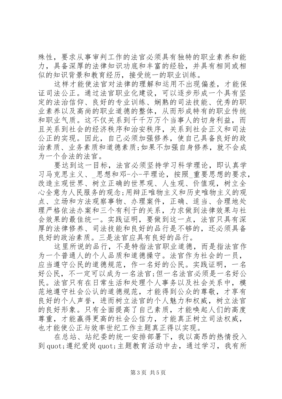 党员廉洁自律体会心得_第3页