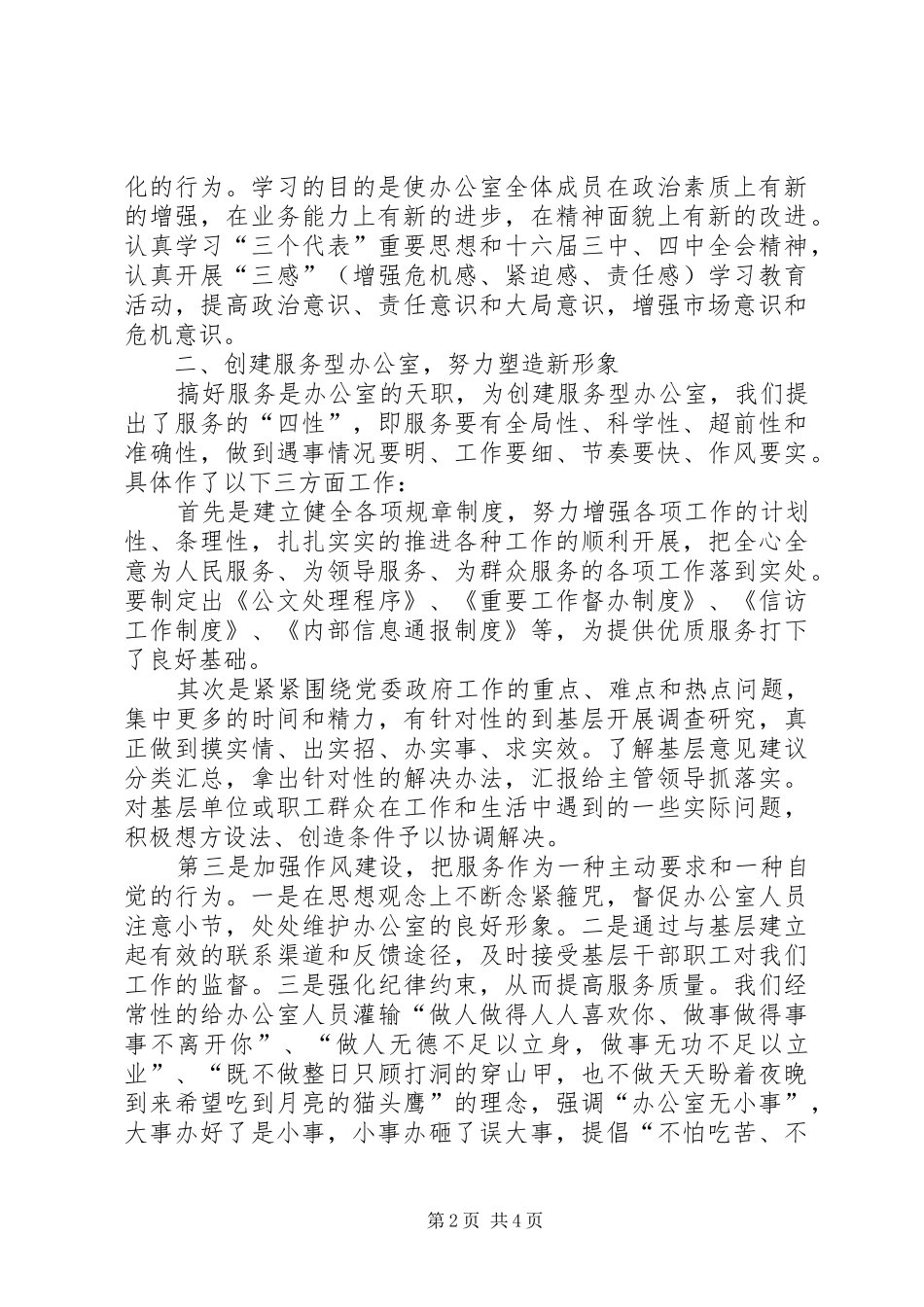 创建“四型”办公室总结 _第2页