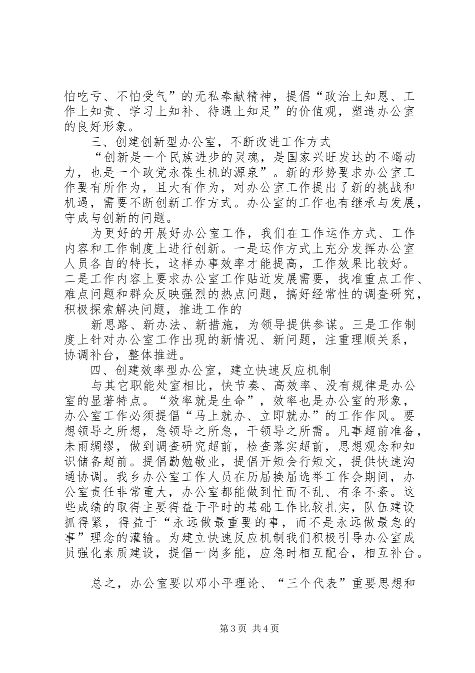 创建“四型”办公室总结 _第3页