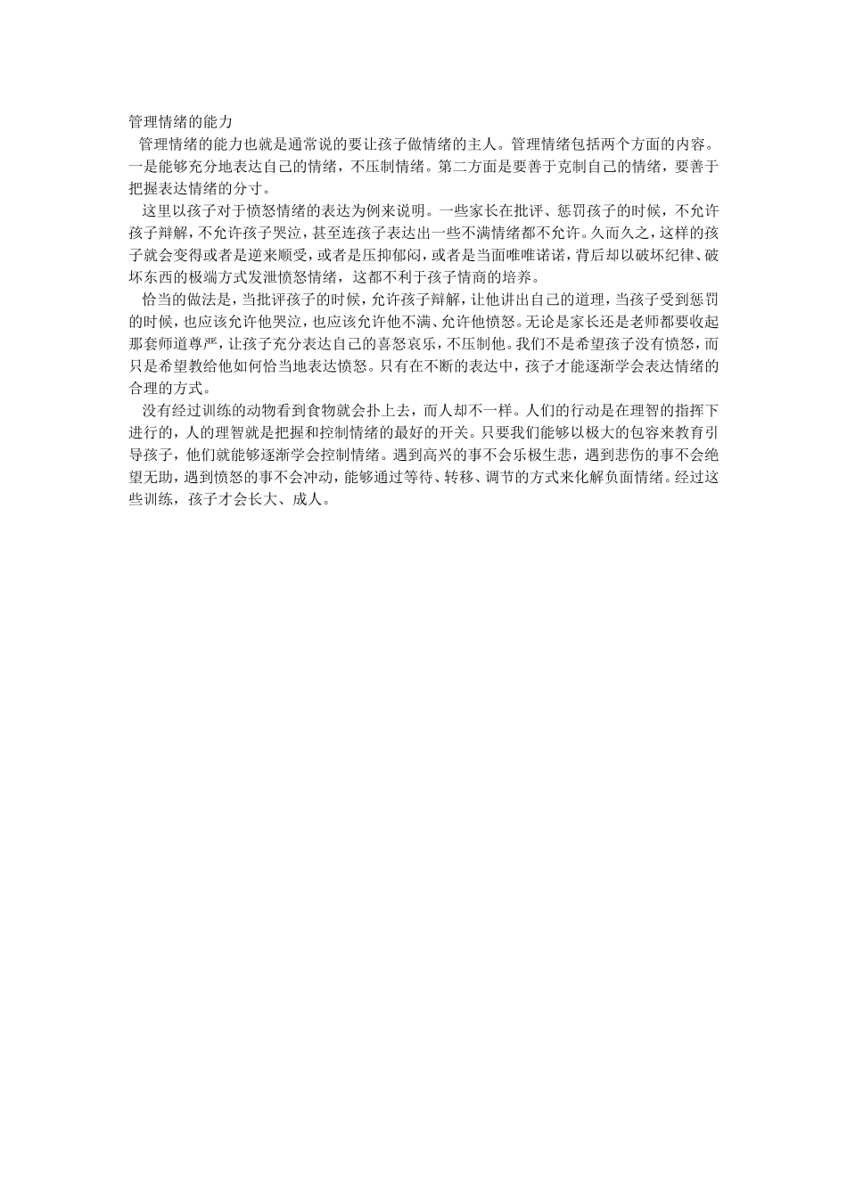 管理情绪的能力_第1页