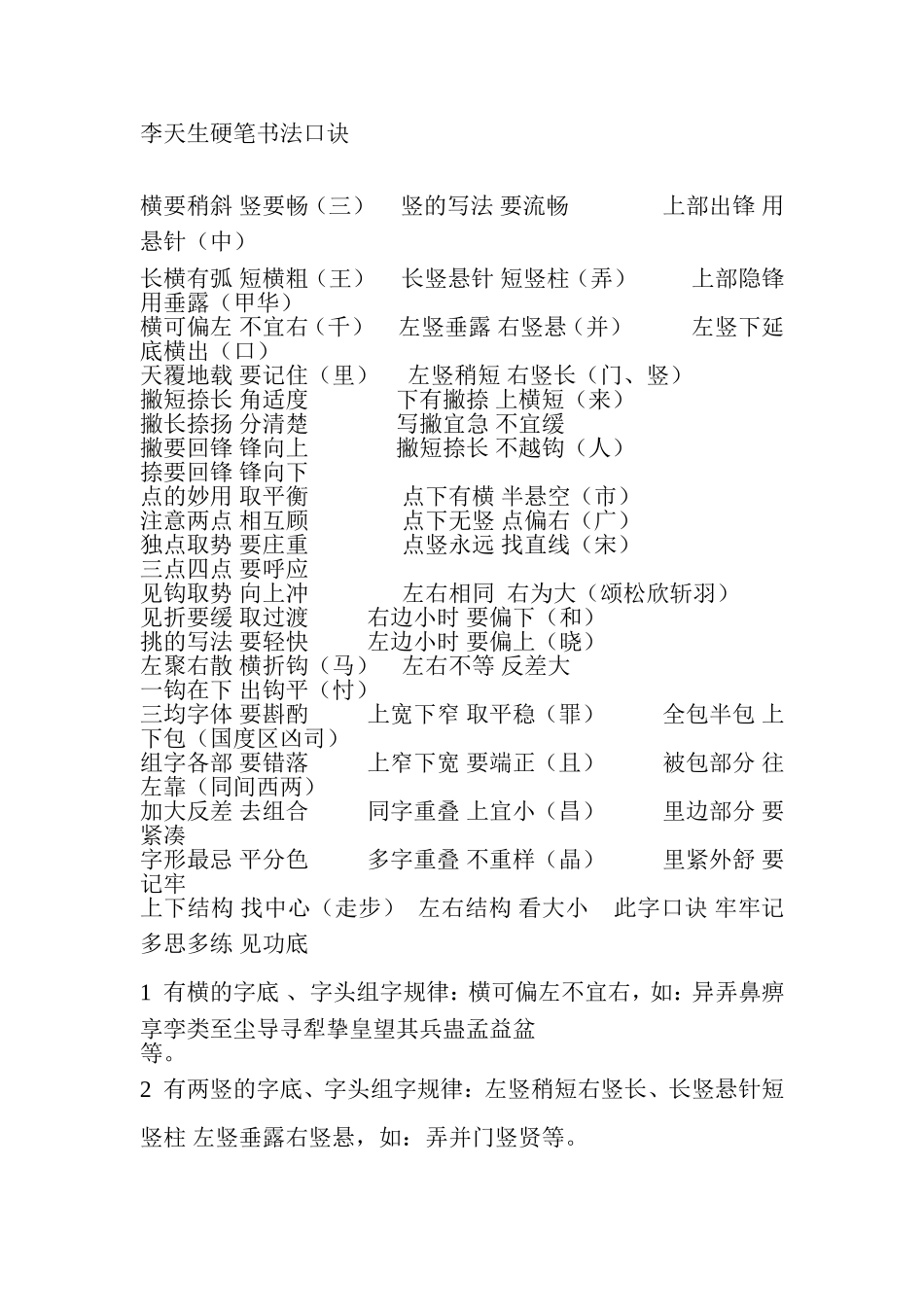 硬笔书法口诀_第1页