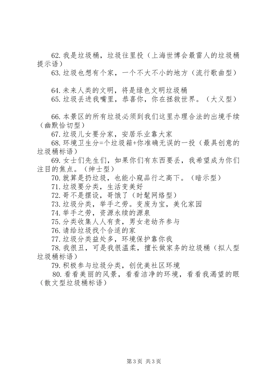 学校垃圾分类主题宣传标语大全_第3页