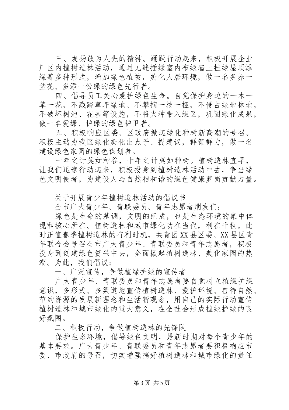 植树倡议书4篇_第3页
