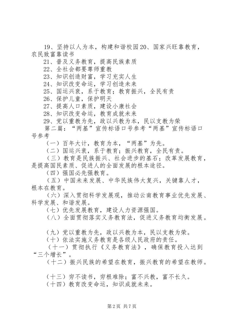 XX省“两基”工作宣传参考标语_第2页