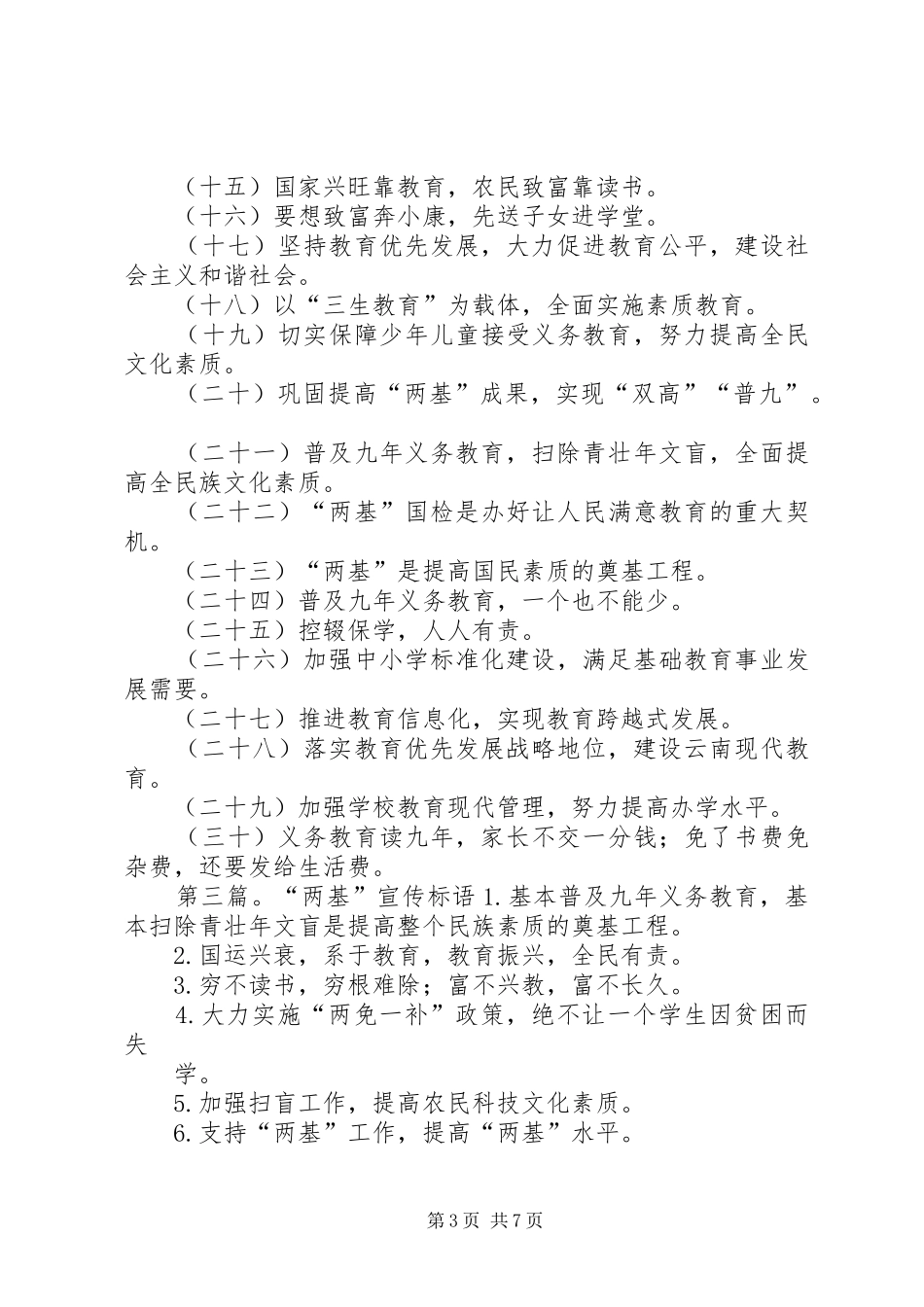 XX省“两基”工作宣传参考标语_第3页
