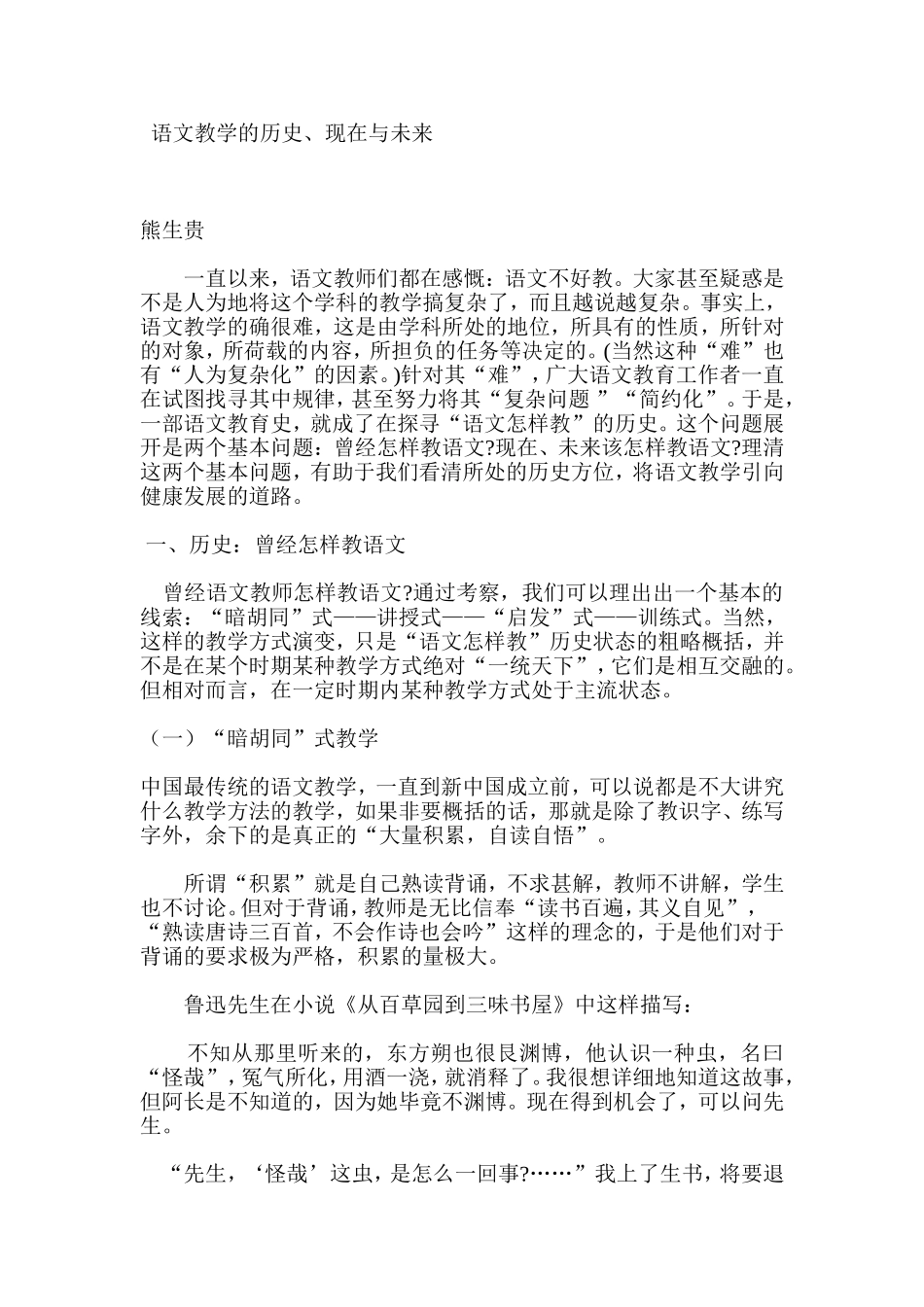 语文教学的历史_第1页