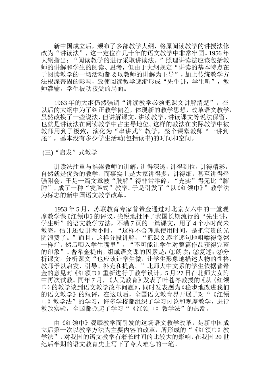语文教学的历史_第3页