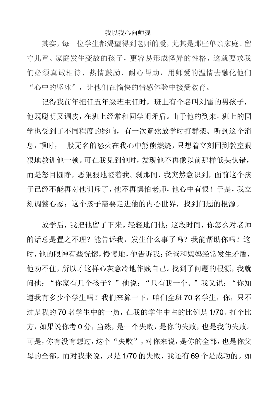 我以我心向师魂_第1页
