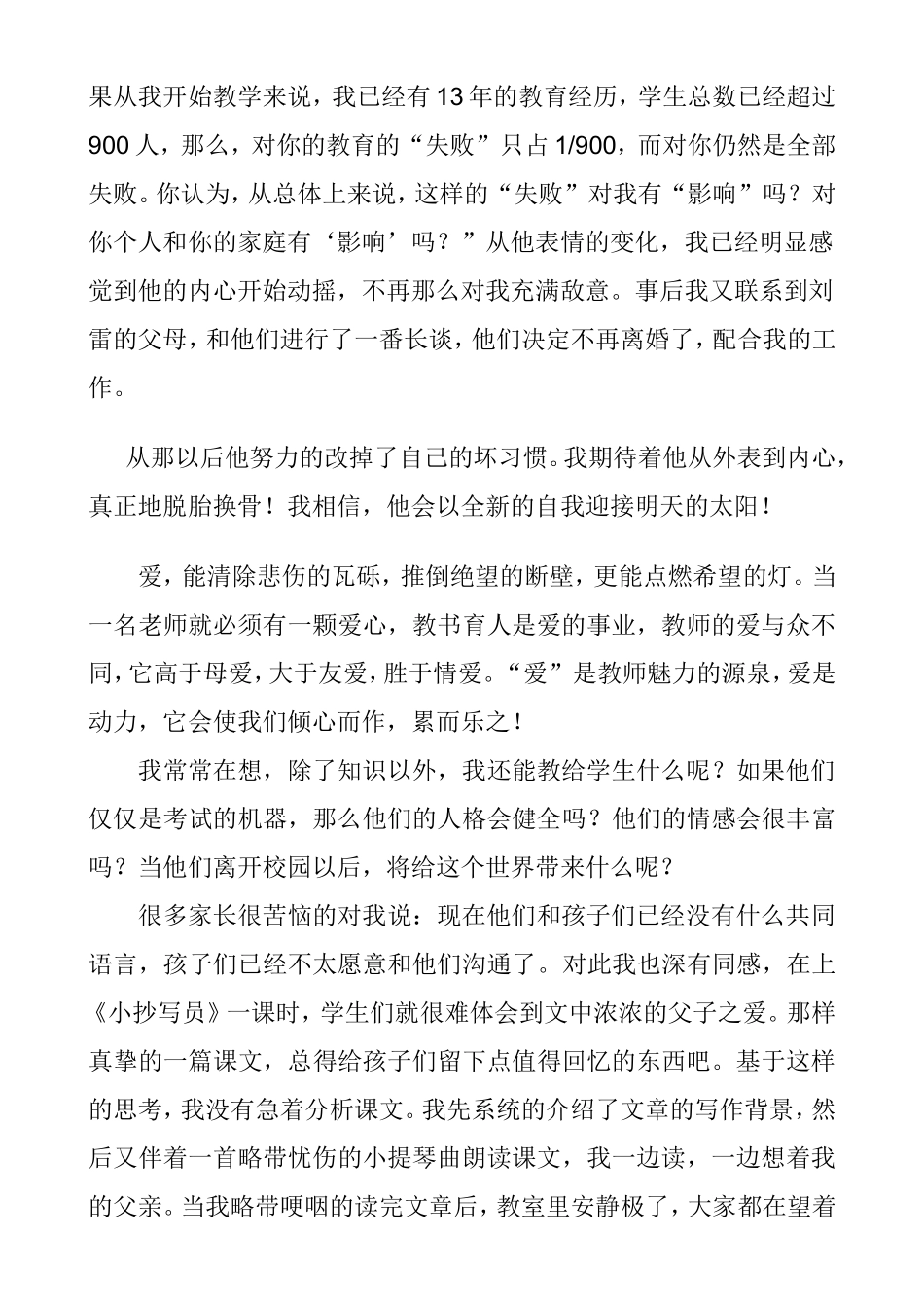 我以我心向师魂_第2页