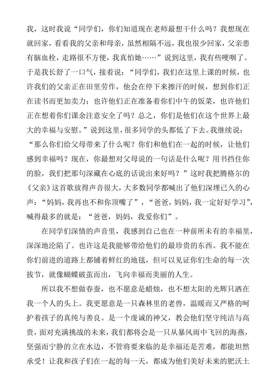 我以我心向师魂_第3页