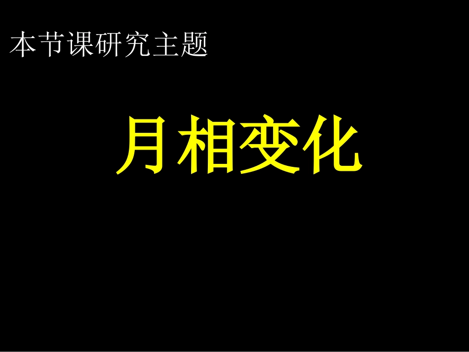 月相变化游浩_第3页