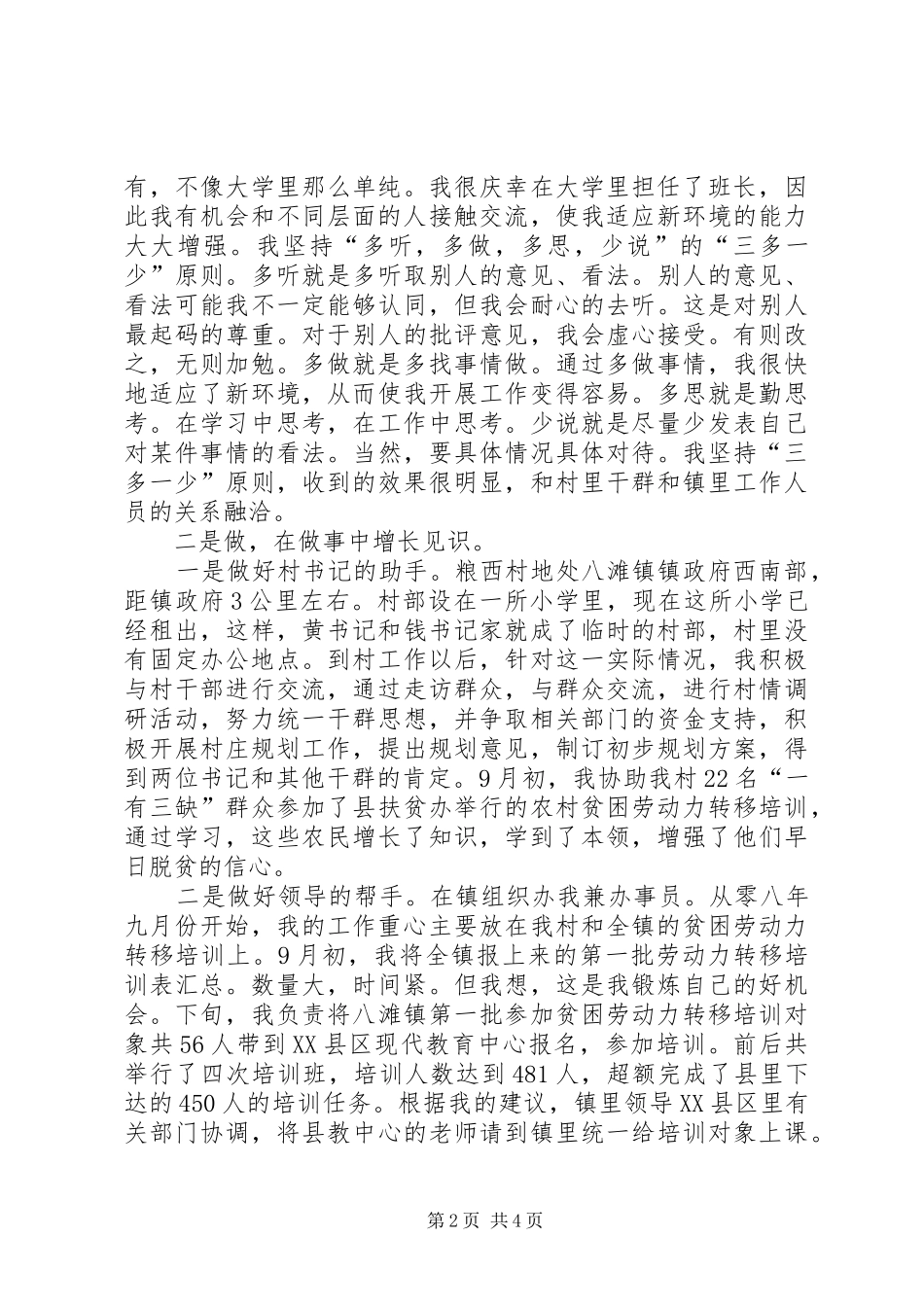 XX年12月工作总结范文2_第2页