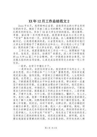 XX年12月工作总结范文2