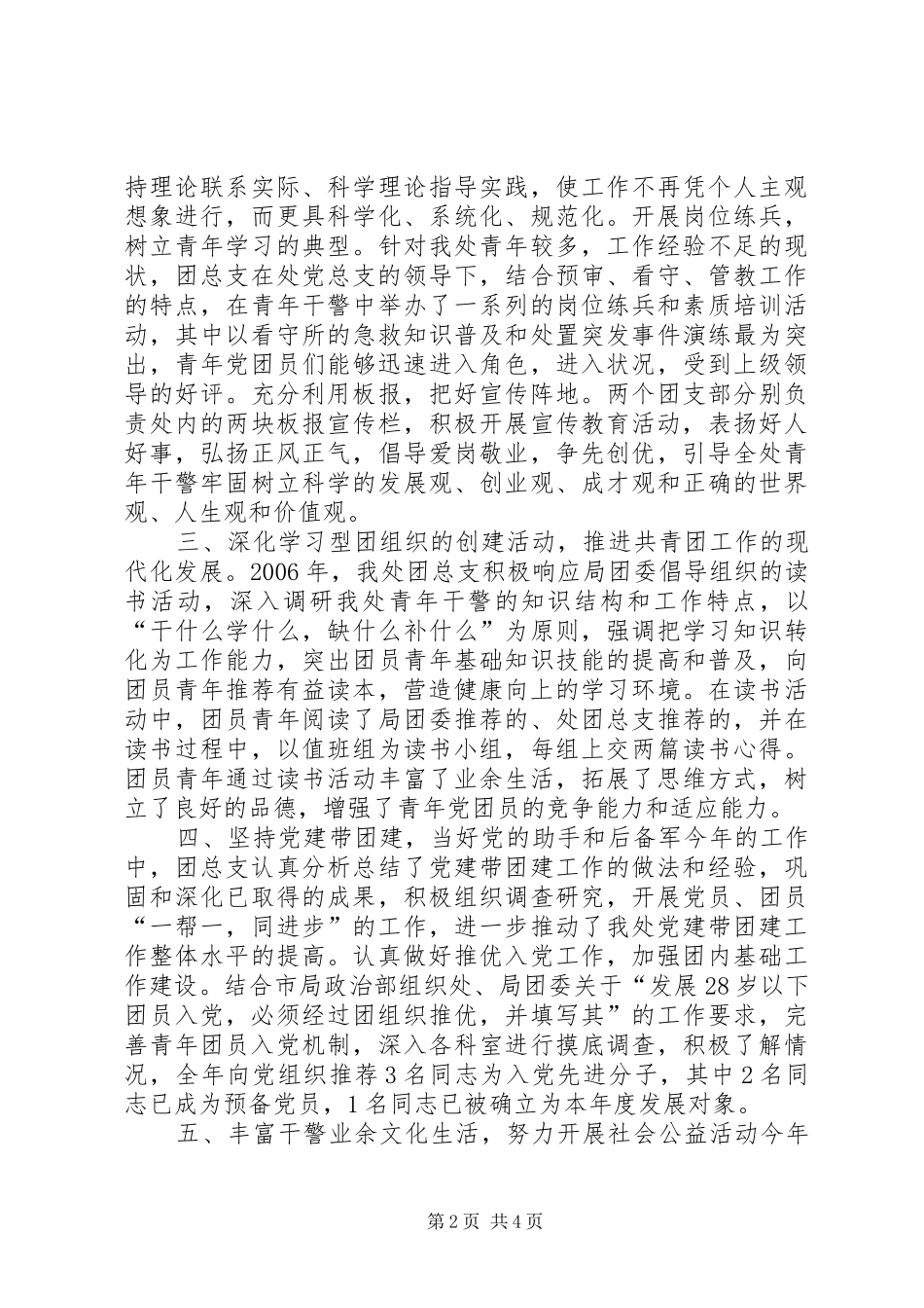 二○○五年度X处共青团工作总结 _第2页