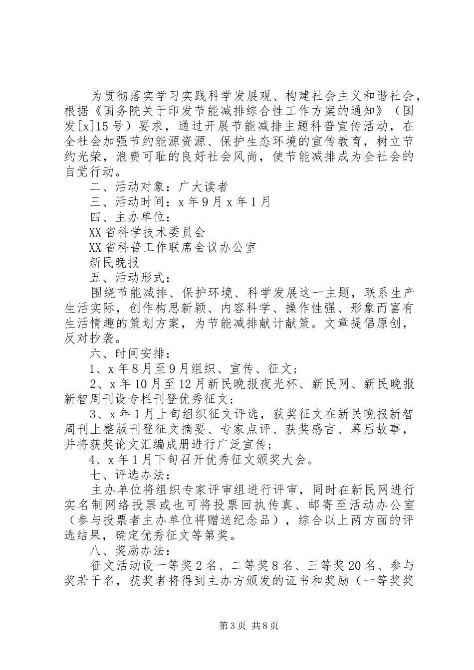 20XX年全国节能宣传周大型活动总结范文集锦_第3页