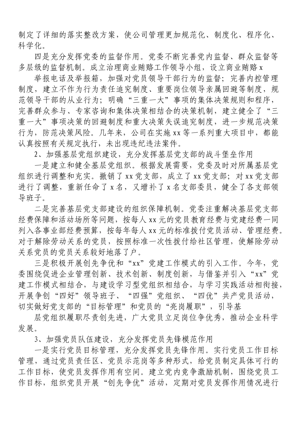 集团委换届工作报告_第2页