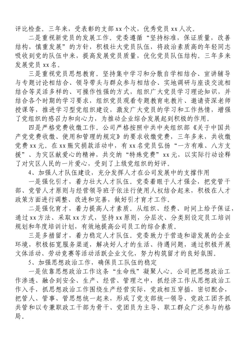 集团委换届工作报告_第3页