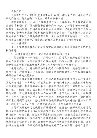 集团委换届工作报告