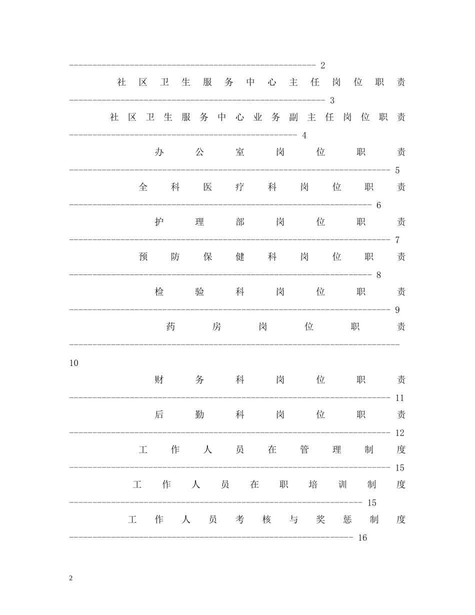 社区服务站工作职责 _第2页
