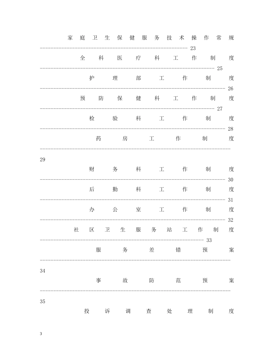 社区服务站工作职责 _第3页