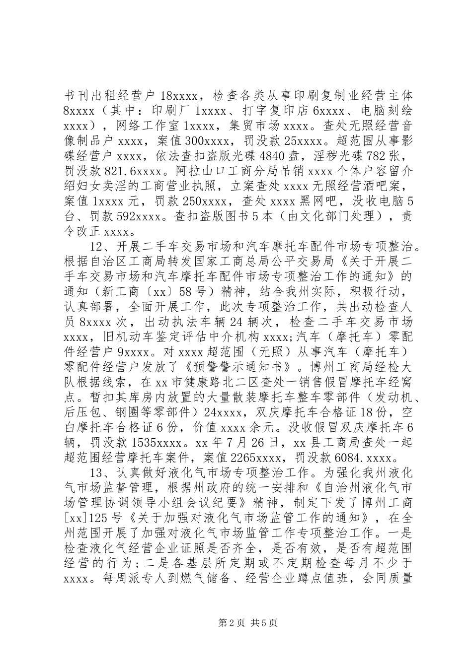 20XX年工商所个人总结_第2页