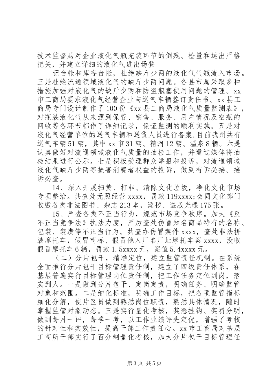 20XX年工商所个人总结_第3页