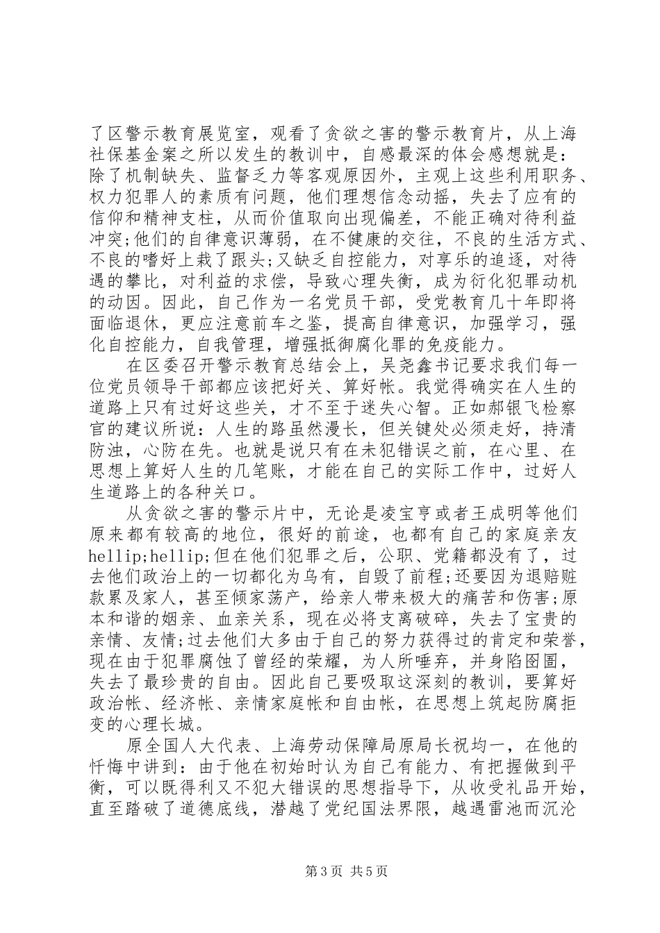 党员警示教育心得3篇_第3页