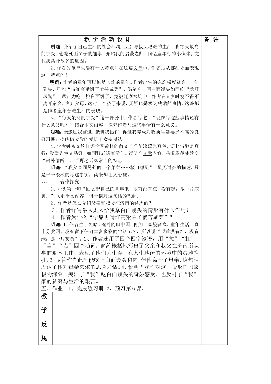 我的童年_教案_第2页