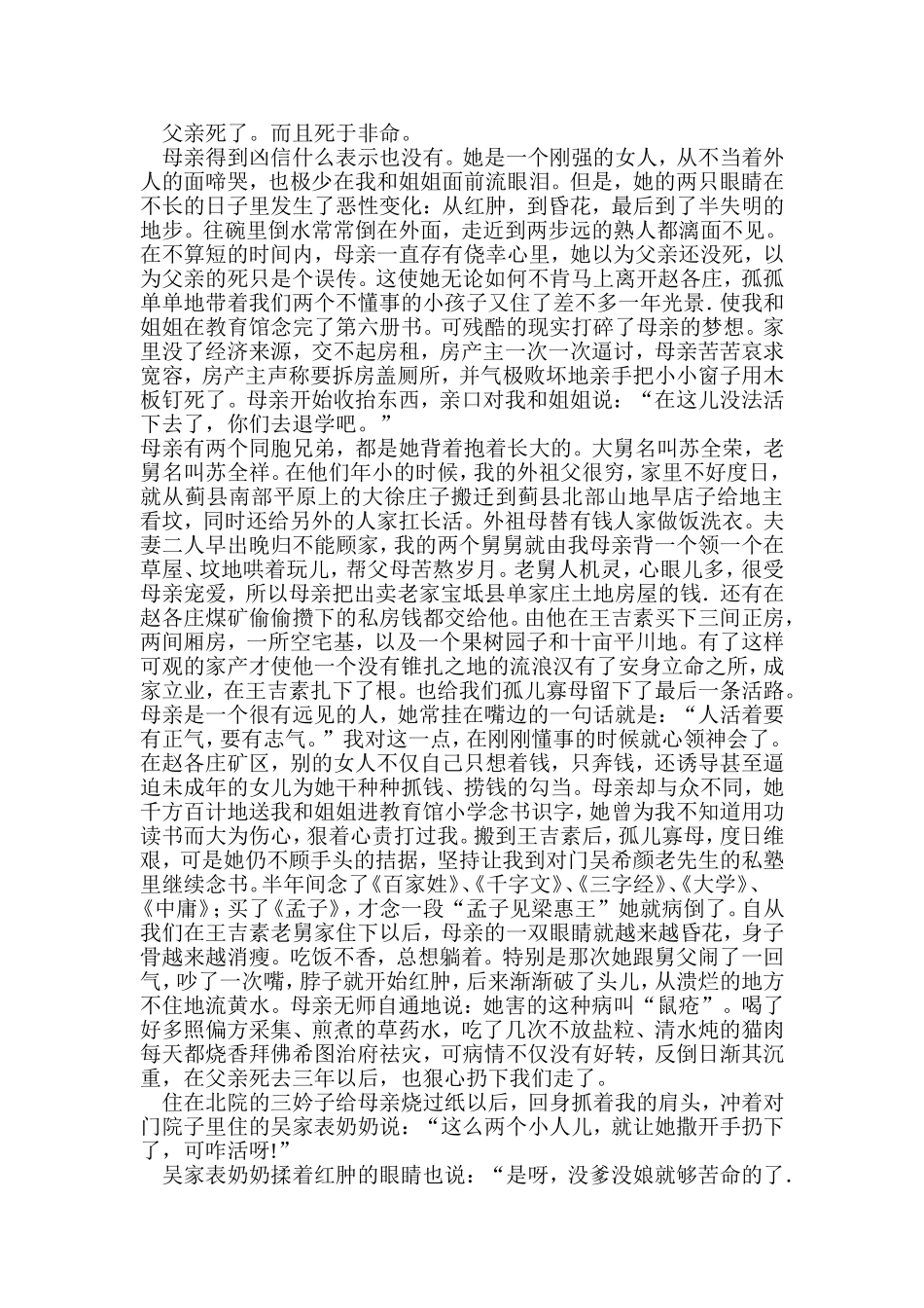 浩然童年的故事_第2页