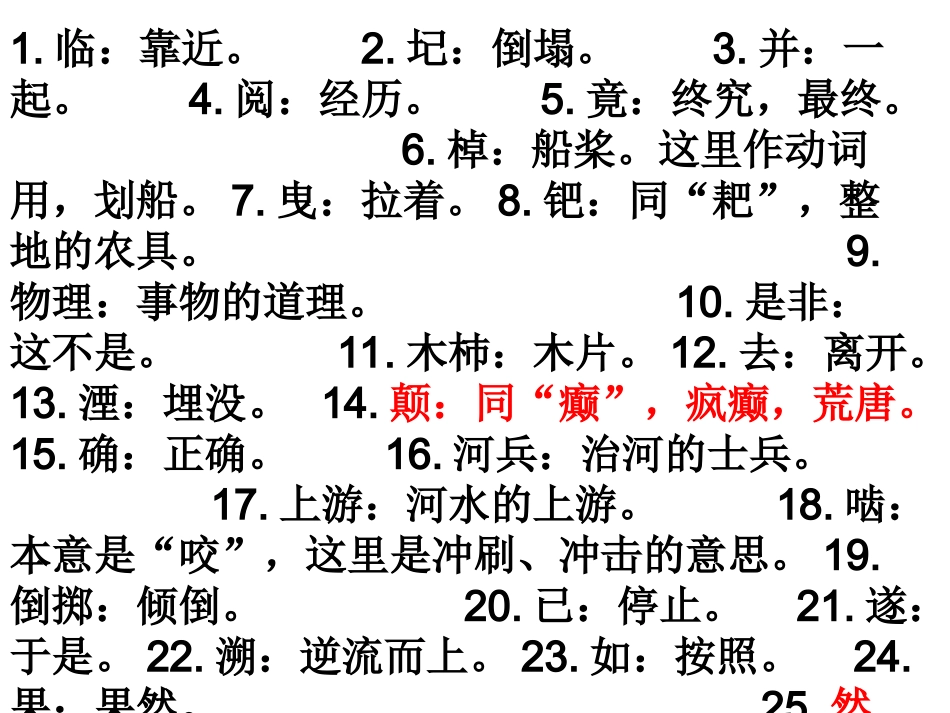 河中石兽 (2)_第1页