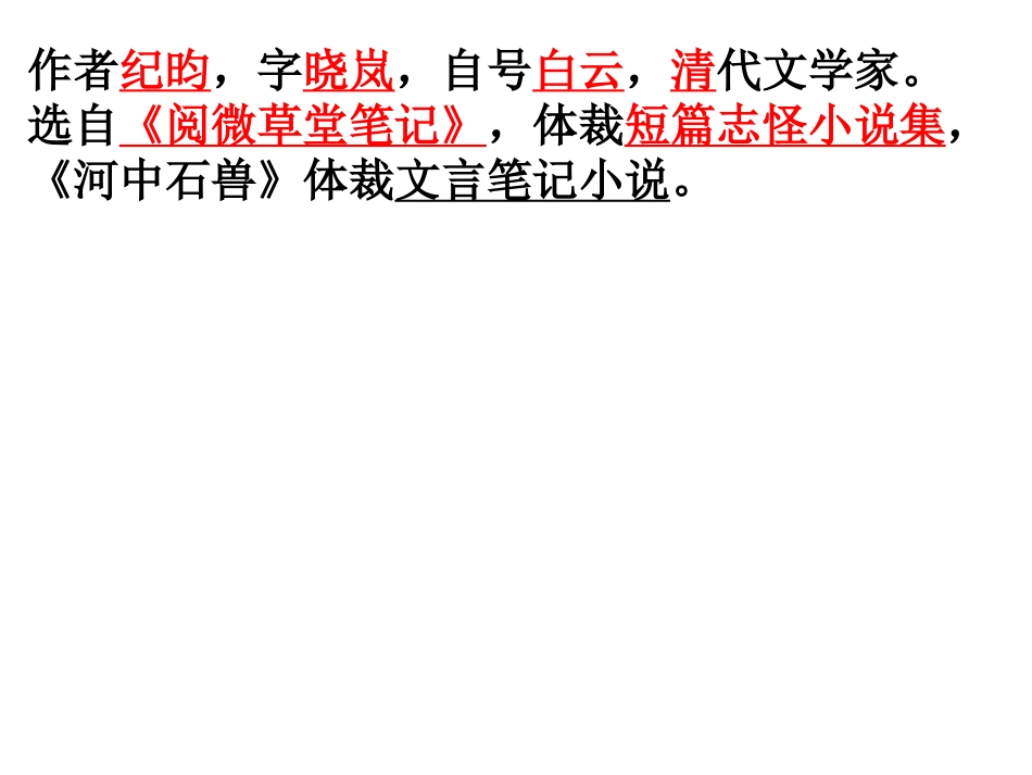 河中石兽 (2)_第2页