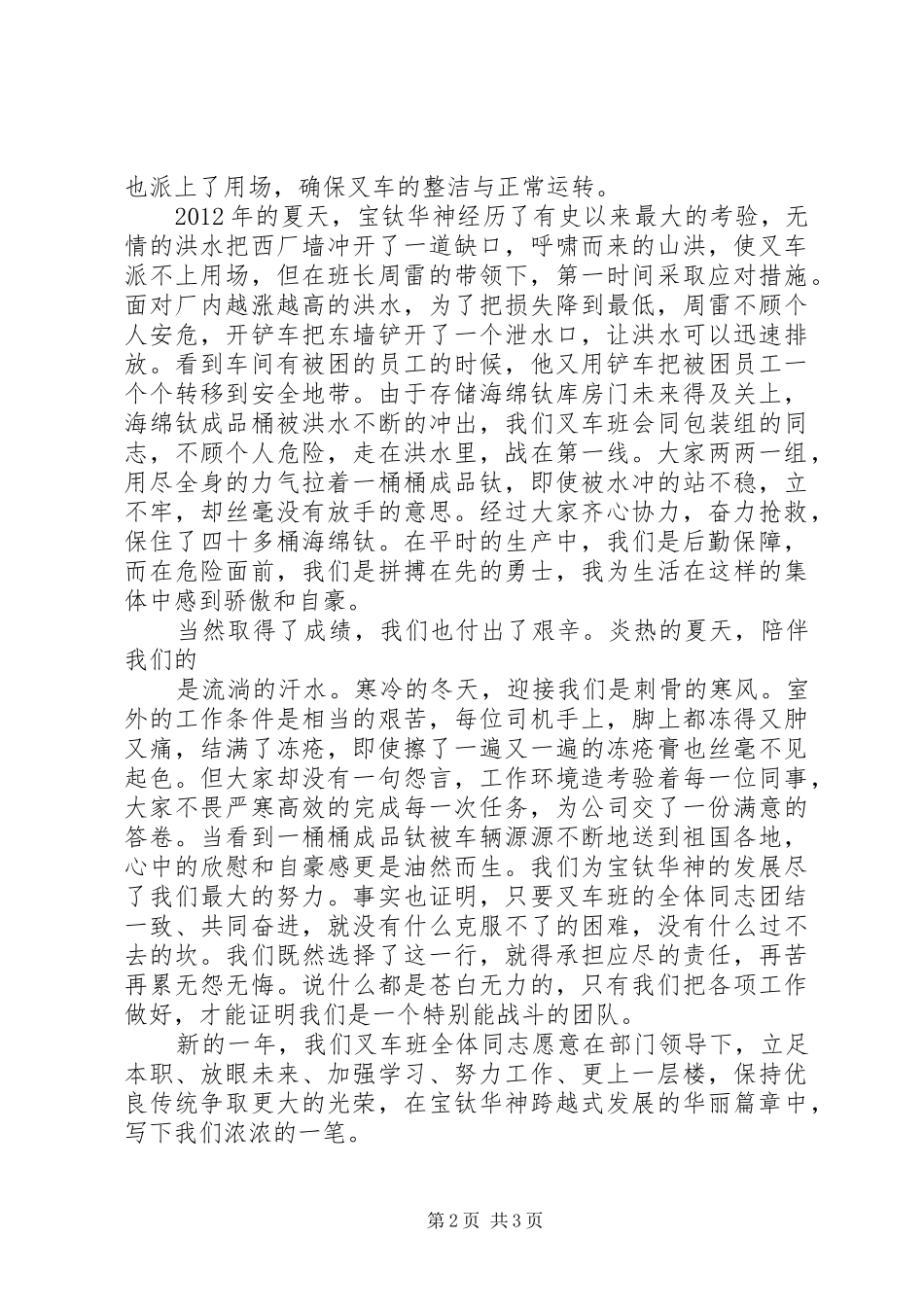 叉车班先进集体报告总结 _第2页