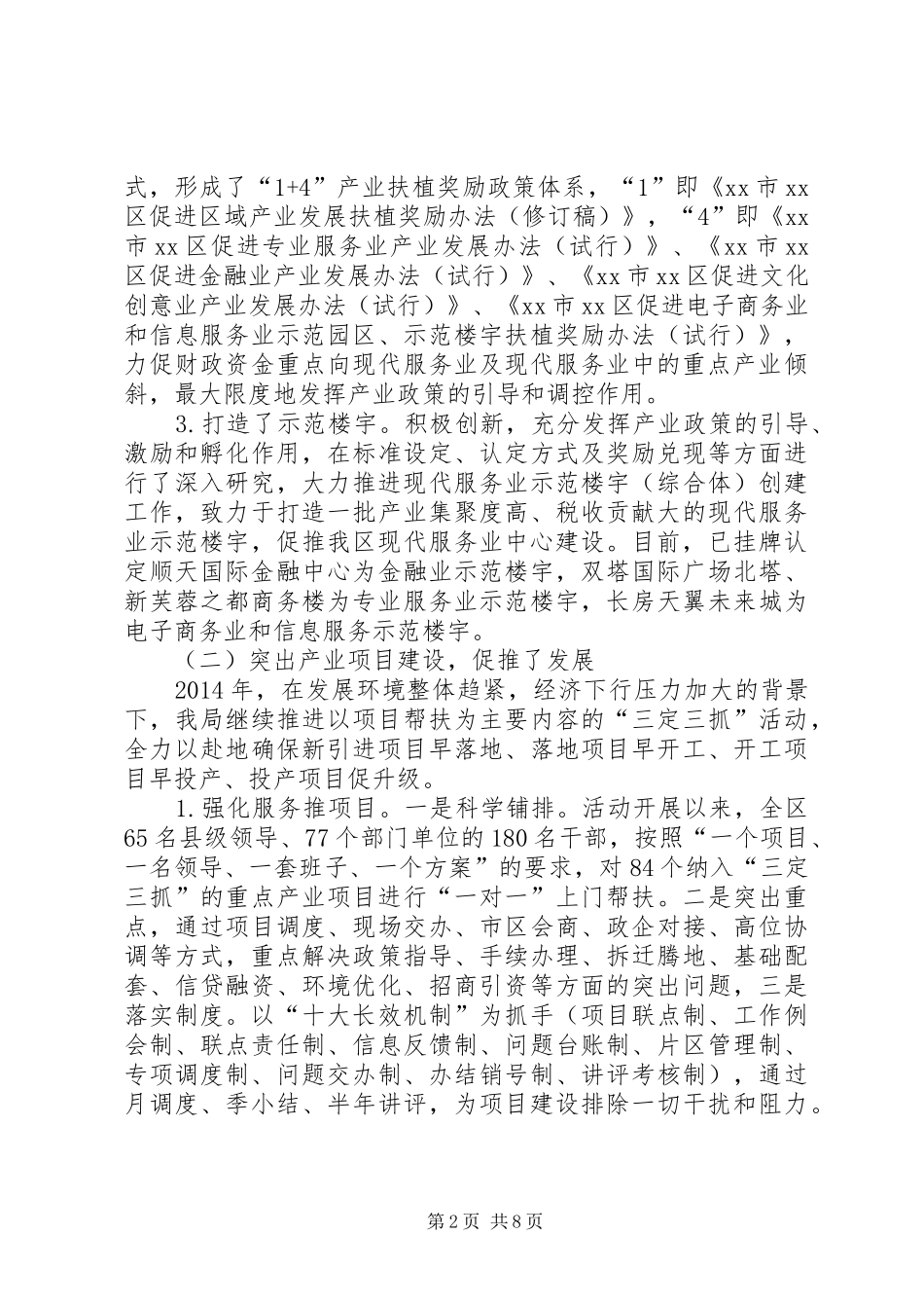 20XX年县科技局工作总结及20XX年工作思路 _第2页