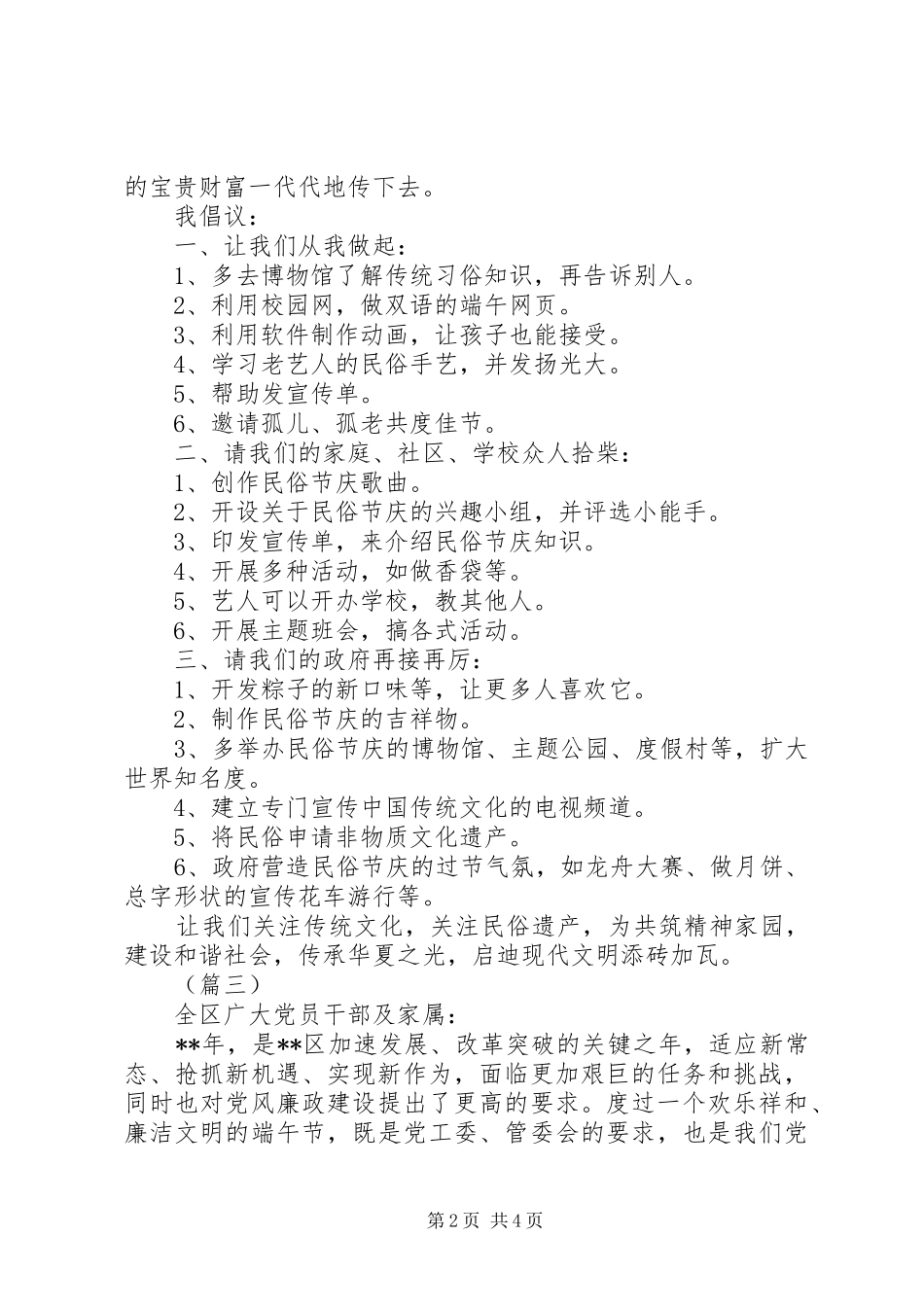 XX年端午节倡议书范文_第2页