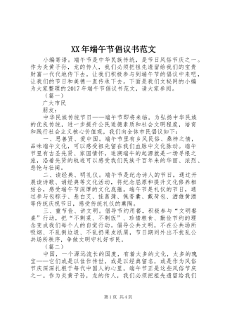 XX年端午节倡议书范文