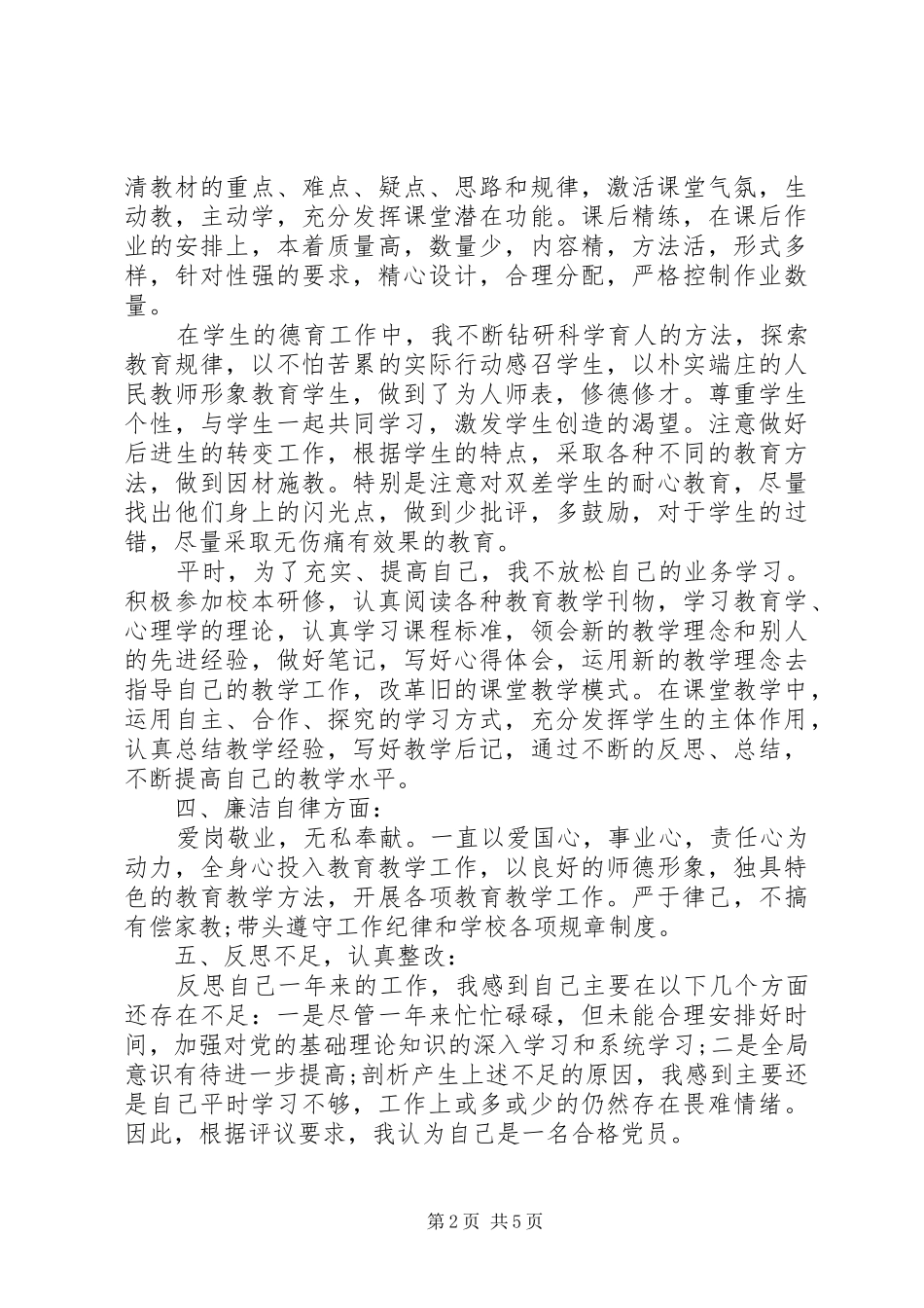 20XX年党员个人总结简短_第2页