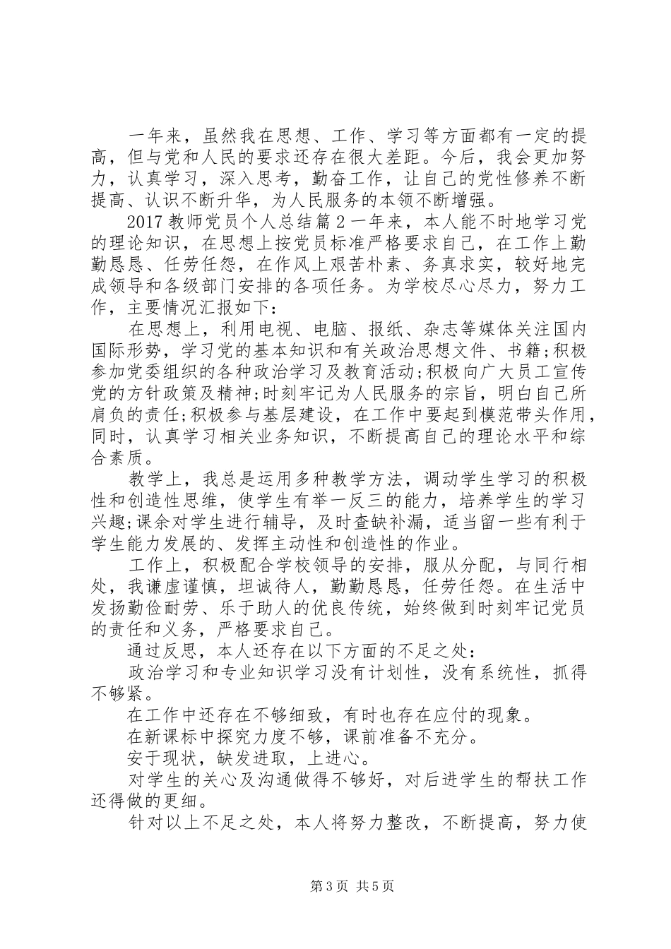 20XX年党员个人总结简短_第3页