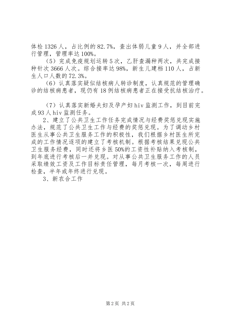 20XX年卫生院半年总结_第2页