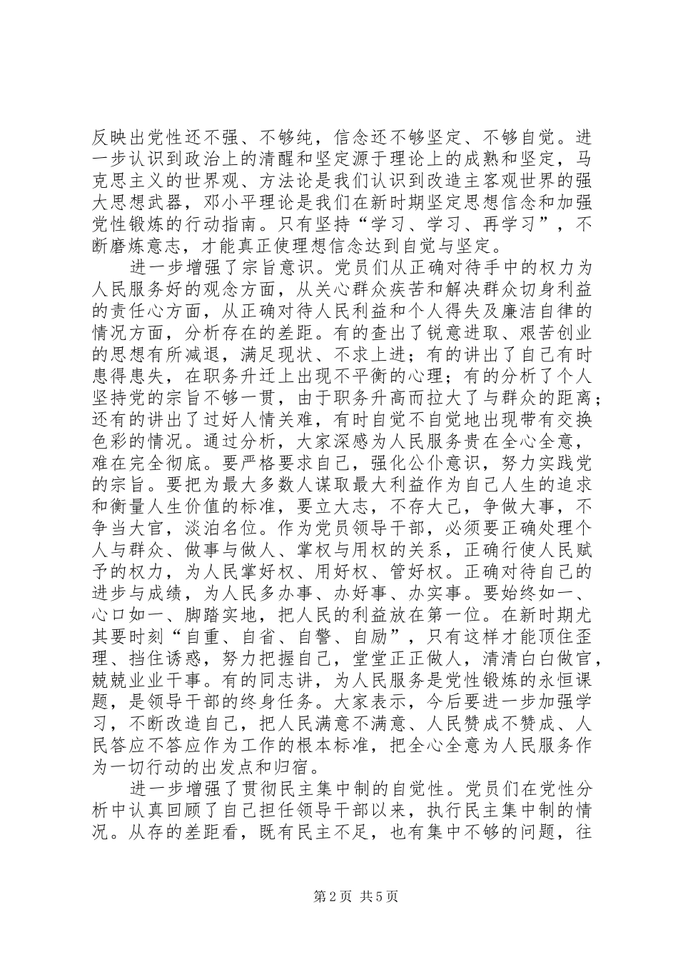 党支部党性分析及专题生活会总结 _第2页