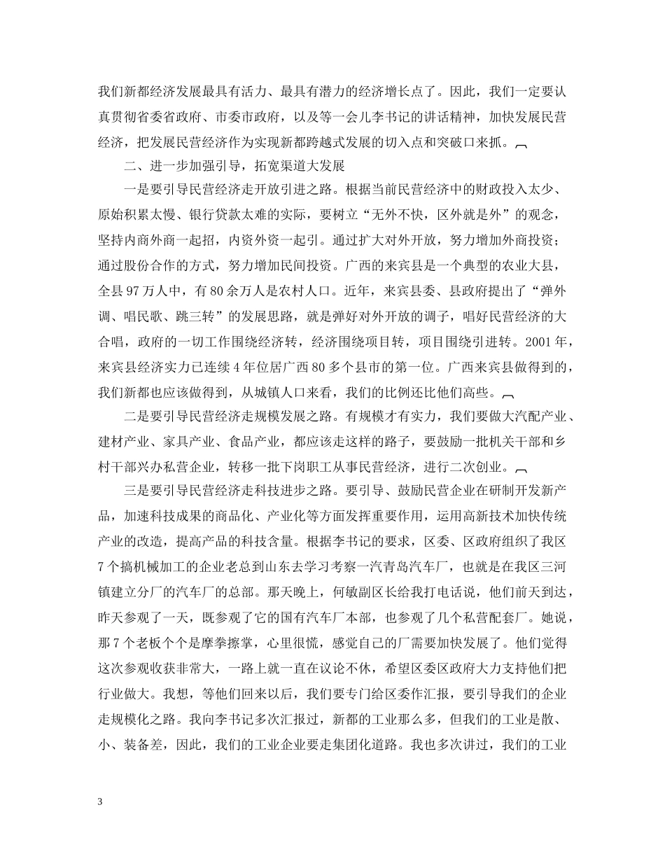 在全区民营经济工作会上的讲话 _第3页